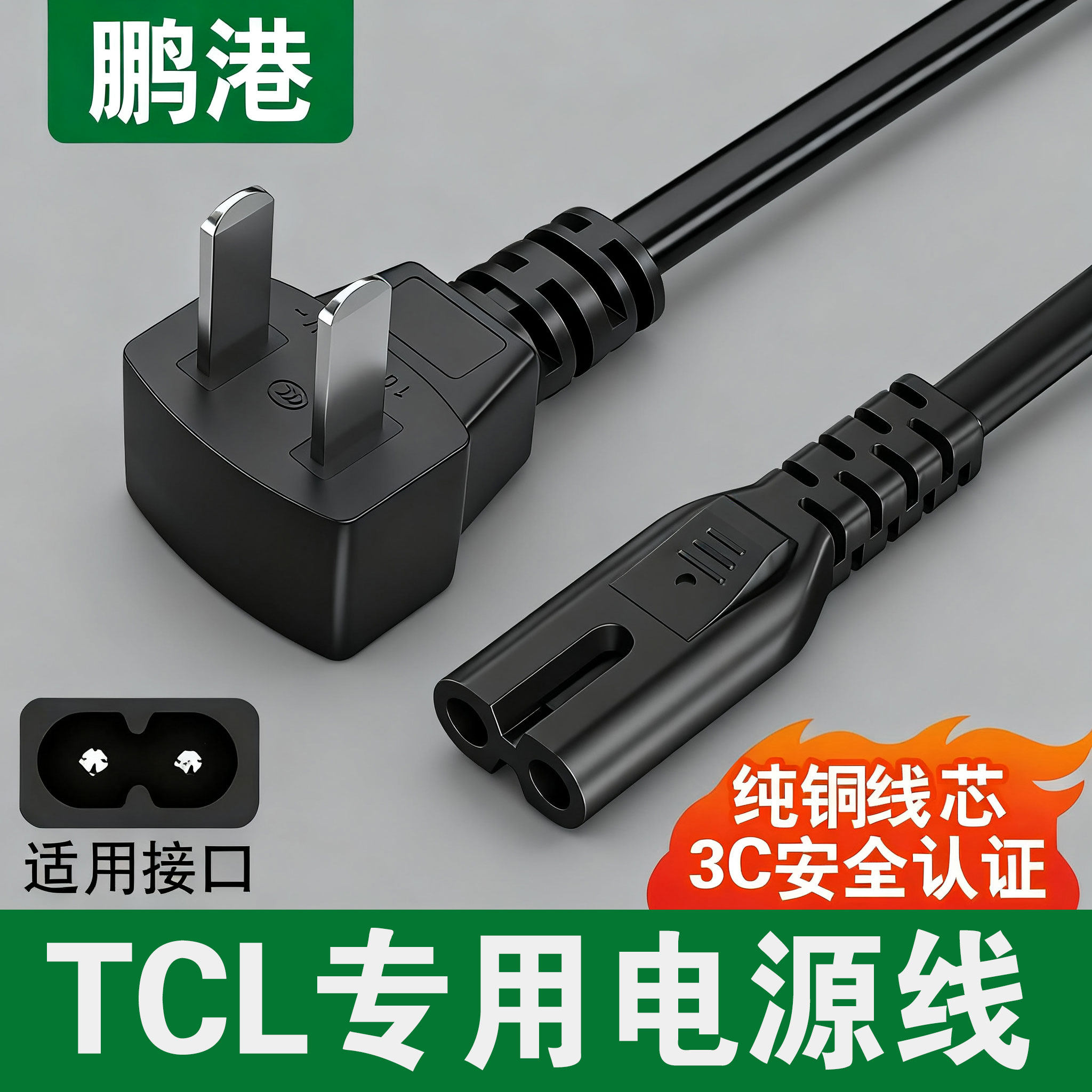 8字电源线2芯台灯双孔圆孔通用