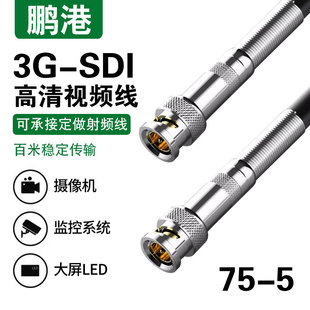 sdi线同轴音频线高清监控BNC视频线Q9头75-5监控摄像机同轴连接线