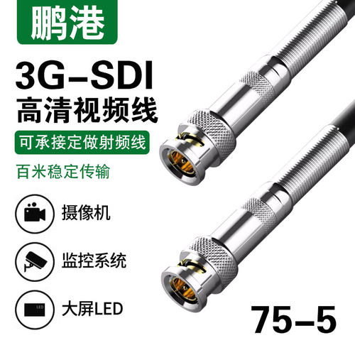 sdi线同轴音频线高清监控BNC视频线Q9头75-5监控摄像机同轴连接线