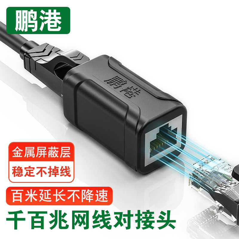 网线对接头转接口延长分接连接器
