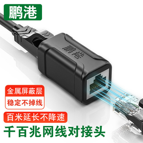 网线对接头转接口延长分接连接器