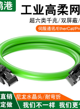 高柔六类工业级双屏蔽千兆Profinet伺服Ethe拖链CAT6工业相机网线