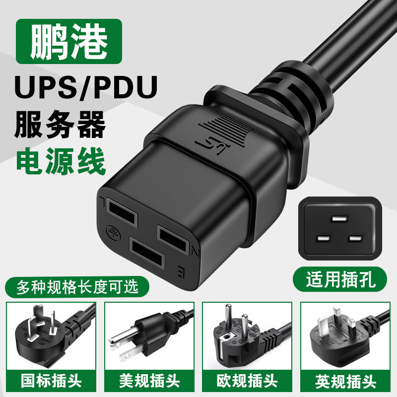 UPS/PDU服务器电源线国标美标欧标英规1.5平16A大功率机房主机线