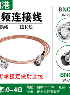 BNC延长线RG316射频线50欧姆屏蔽视频监控Q9公对母三同轴信号线