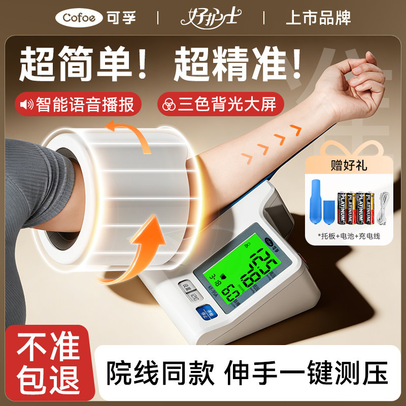可孚电子血压计医用隧道式臂筒家用高精准全自动测压仪器国家补贴