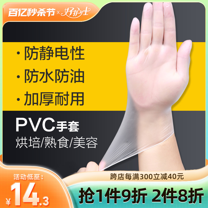 一次性医用橡胶无菌丁腈医疗胶食品级pvc手套耐用加厚实验室检查-封面