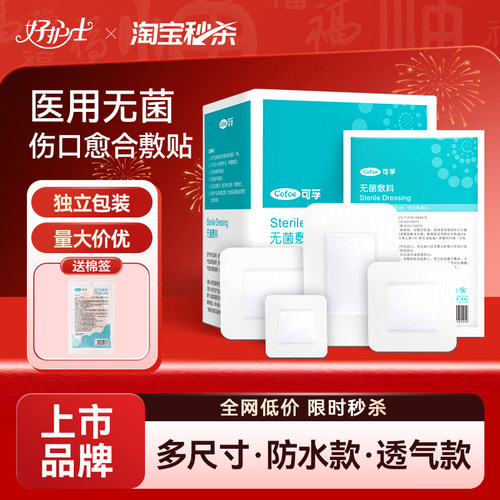 可孚医用无菌敷贴伤口保护贴