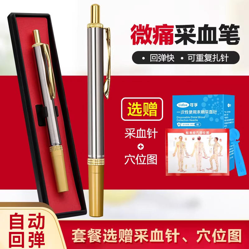 家用采血笔测血糖拔罐放血泄血