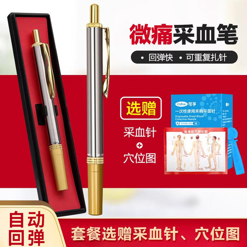 家用采血笔测血糖拔罐放血泄血