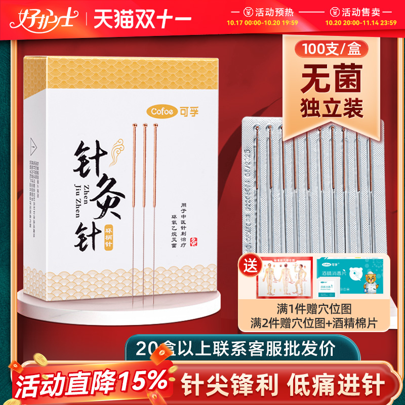 可孚无菌针灸针100支/盒