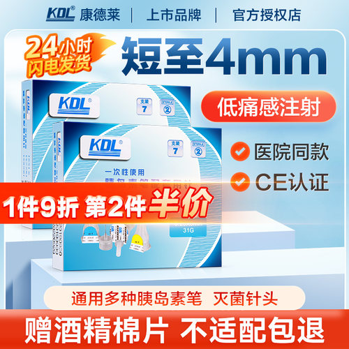 kdl胰岛素笔针头32g4mm/5mm通用