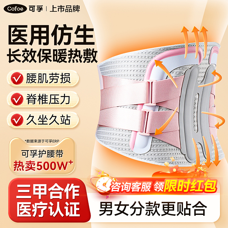【腰不痛了】三甲同款医用护腰带