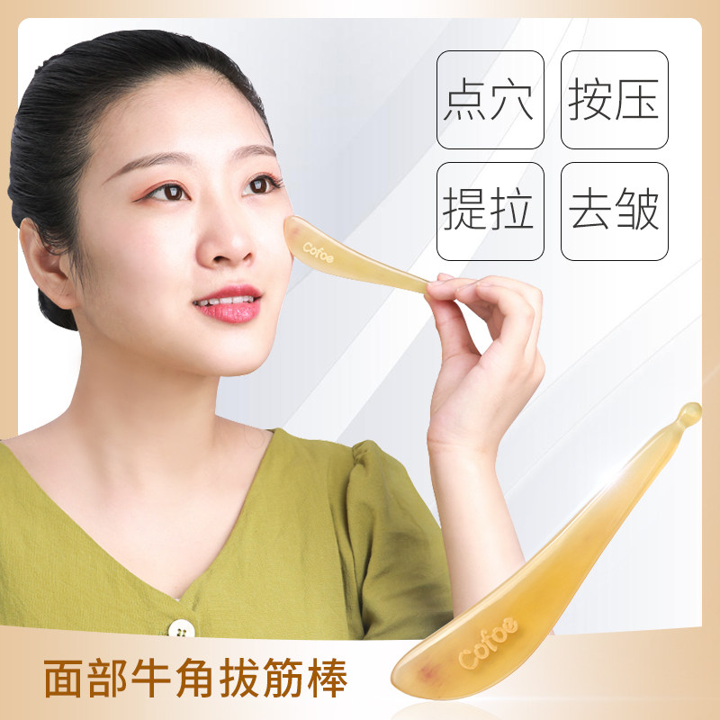 眼部专用刮痧板面部脸部通用全身经络家用牛角拔经拨筋按摩棒刮沙