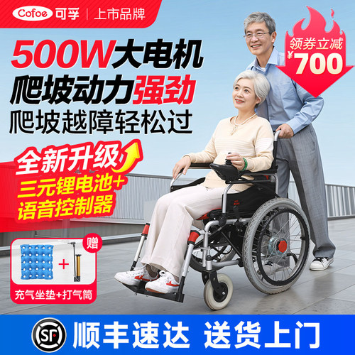可孚电动轮椅折叠轻便老人