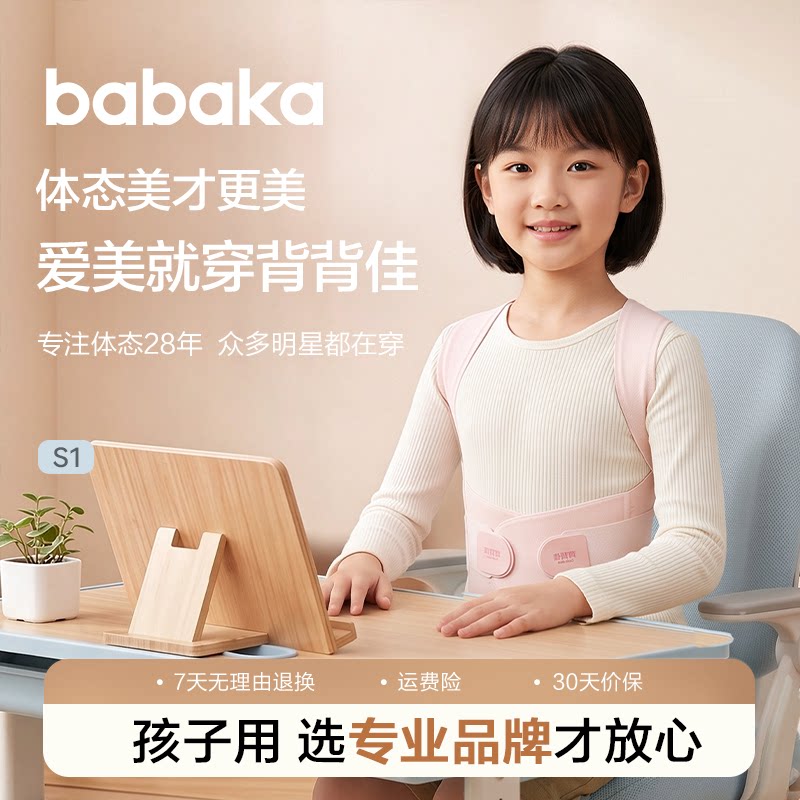 背背佳官方正品s1儿童驼背矫正青少年男女通用矫姿带透气亲肤不勒