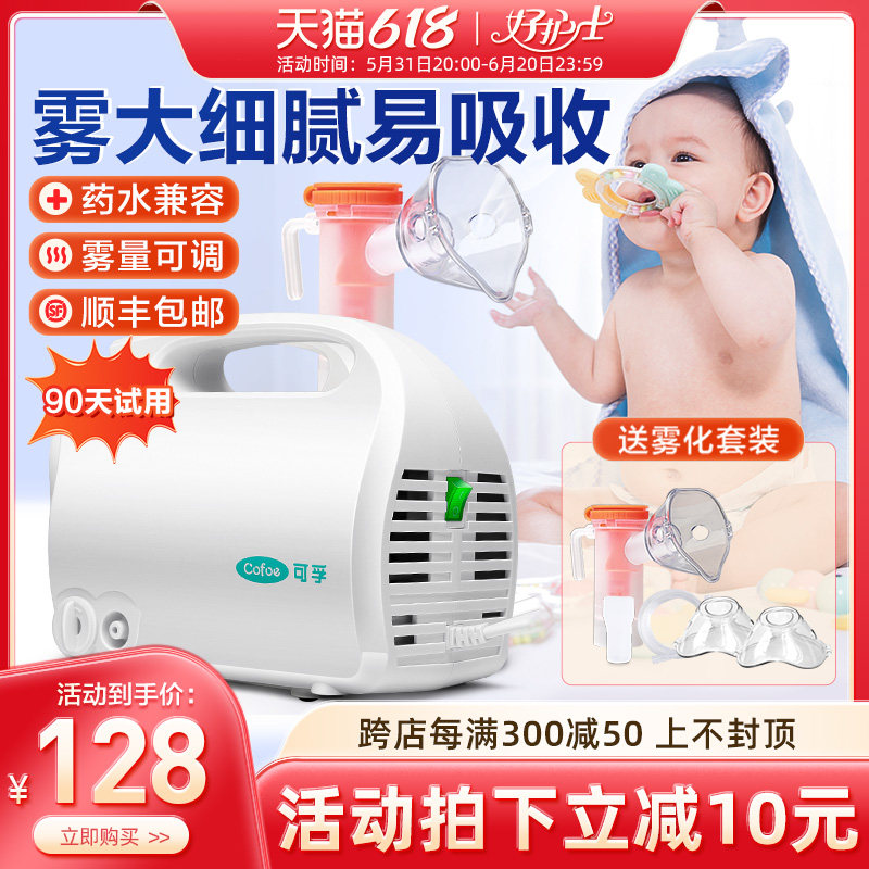 可孚雾化机家用儿童婴幼儿化痰止咳咳嗽理疗喷雾器小型静音理疗机