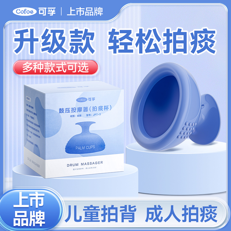 可孚拍痰神器按摩器老人儿童可用