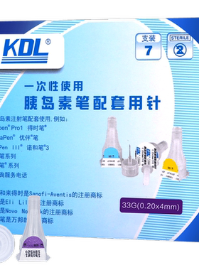 kdl胰岛素注射笔针头33g4mm通用