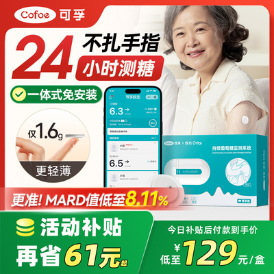 可孚动态血糖仪不扎手指免安装
