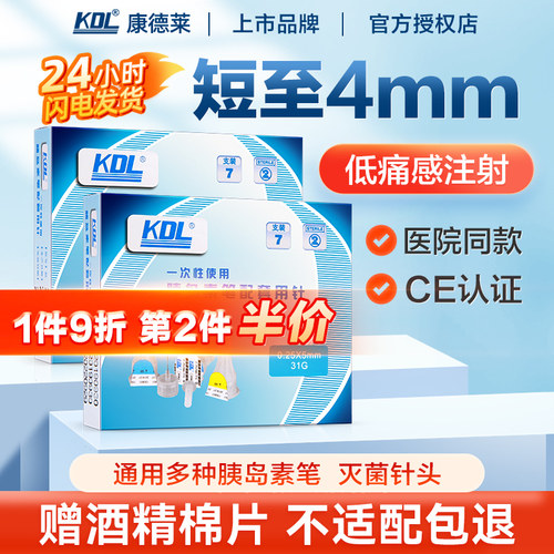 kdl胰岛素笔针头32g4mm/5mm通用