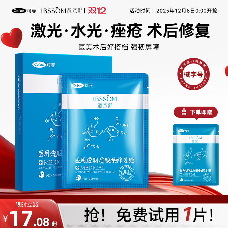 可孚小蓝膜3.0医美术后修复维稳