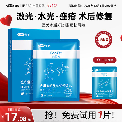 可孚小蓝膜3.0医美术后修复维稳