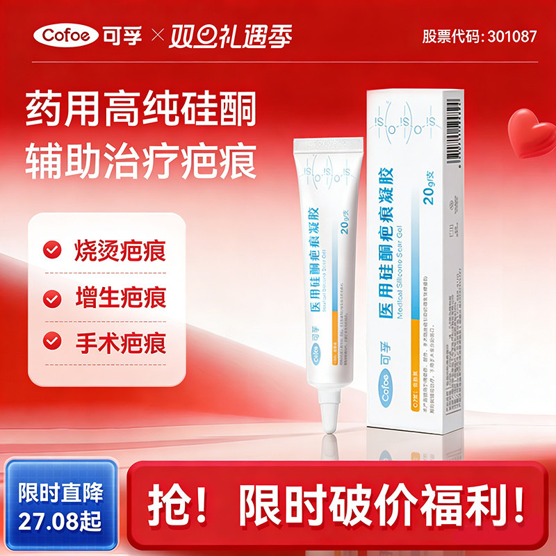 可孚医用硅酮凝胶烫烧伤术后淡疤