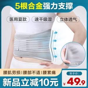 医用夏季薄款护腰带腰椎腰间盘突出腰肌劳损男腹带腰疼神器脊椎