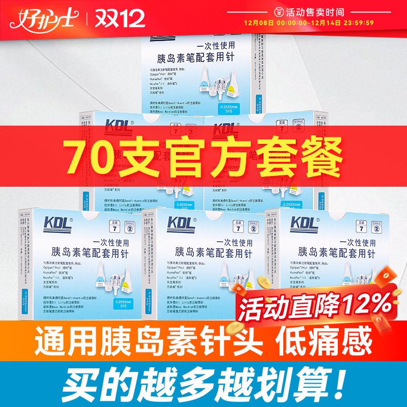 kdl胰岛素注射笔针头0.23*4mm32G