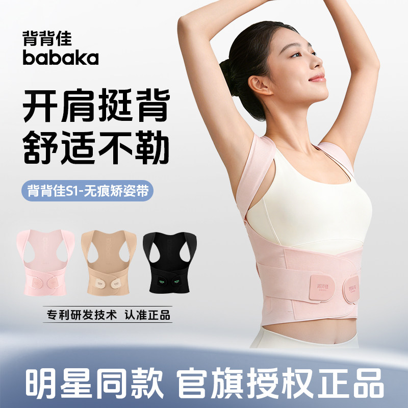 背背佳无痕S1矫姿带背部矫正神器女成人直隐形矫正美背白鹿同款