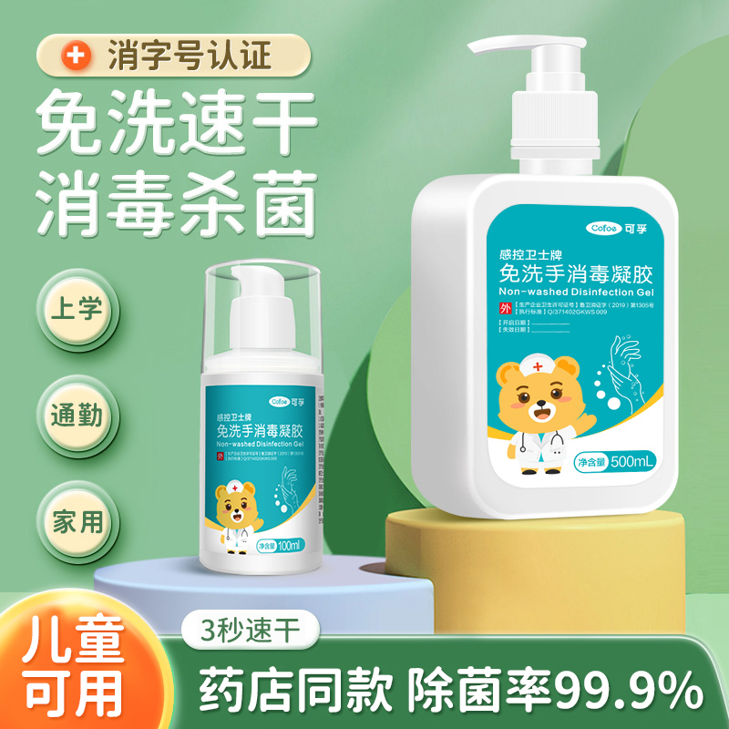 可孚免洗手消毒凝胶小支便携学生