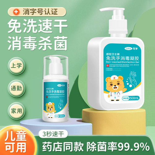 可孚免洗手消毒凝胶小支便携学生