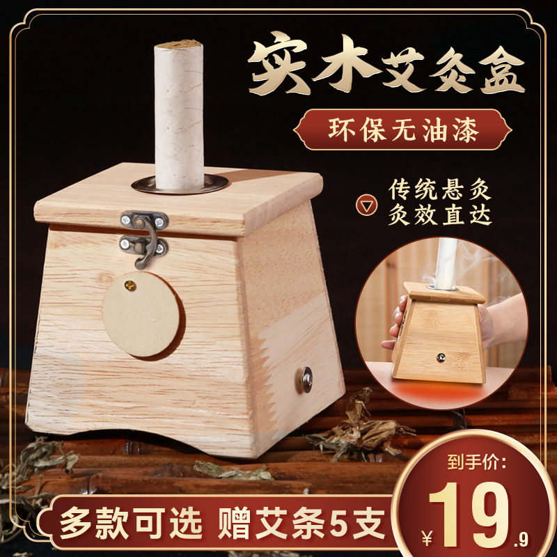 可孚实木无漆环保艾灸盒自动推艾