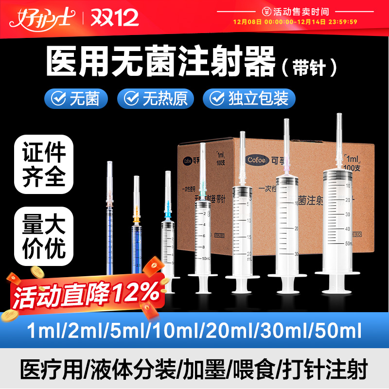 可孚医用无菌注射器带针单支包邮