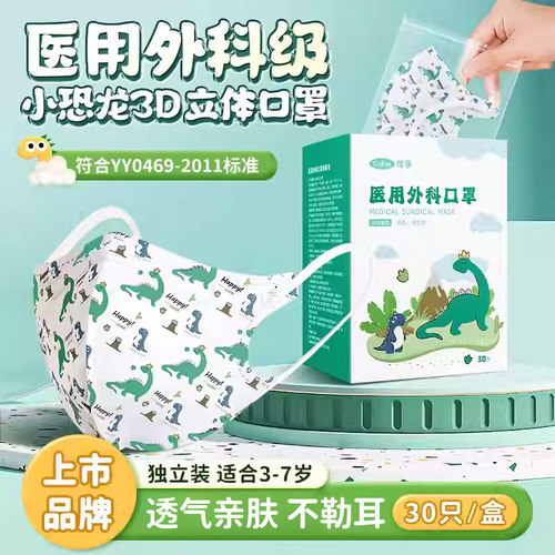 可孚医用外科3D立体儿童口罩