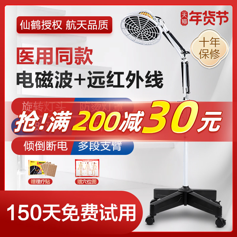 仙鹤神灯电疗仪家用理疗灯烤电医疗电磁波治疗器红外线烤灯医专用