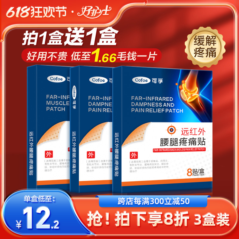 远红外腰腿疼痛腰间盘突出专用腰椎腰疼腰痛腰肌劳损关节痛关节炎 医疗器械 膏药贴（器械） 原图主图