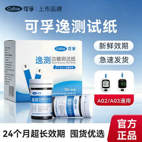 囤货优选逸测血糖试纸补充装