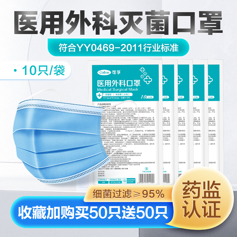 可孚医用外科灭菌口罩