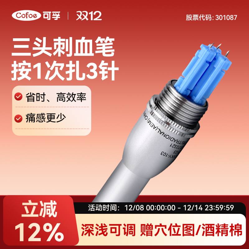 三头采血针笔刺血针放血采指血笔