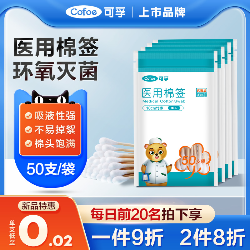 可孚医用棉签无菌用一次性大头棉花棒伤口消毒护理单头小包装婴儿