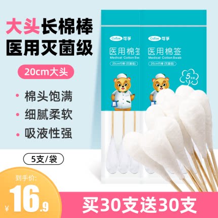 医用棉签一次性消毒无菌药用大头棉签棒妇科长20cm脱脂棉卫生棉球