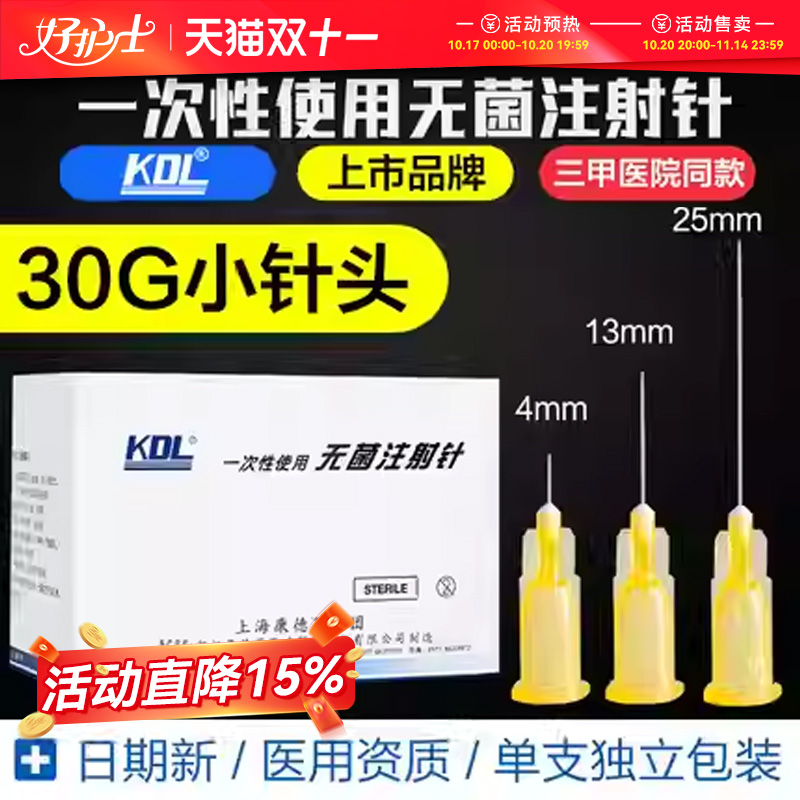 一次性医用水光13mm注射针头30G