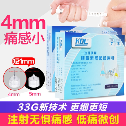 kdl胰岛素注射笔针头33g4mm通用