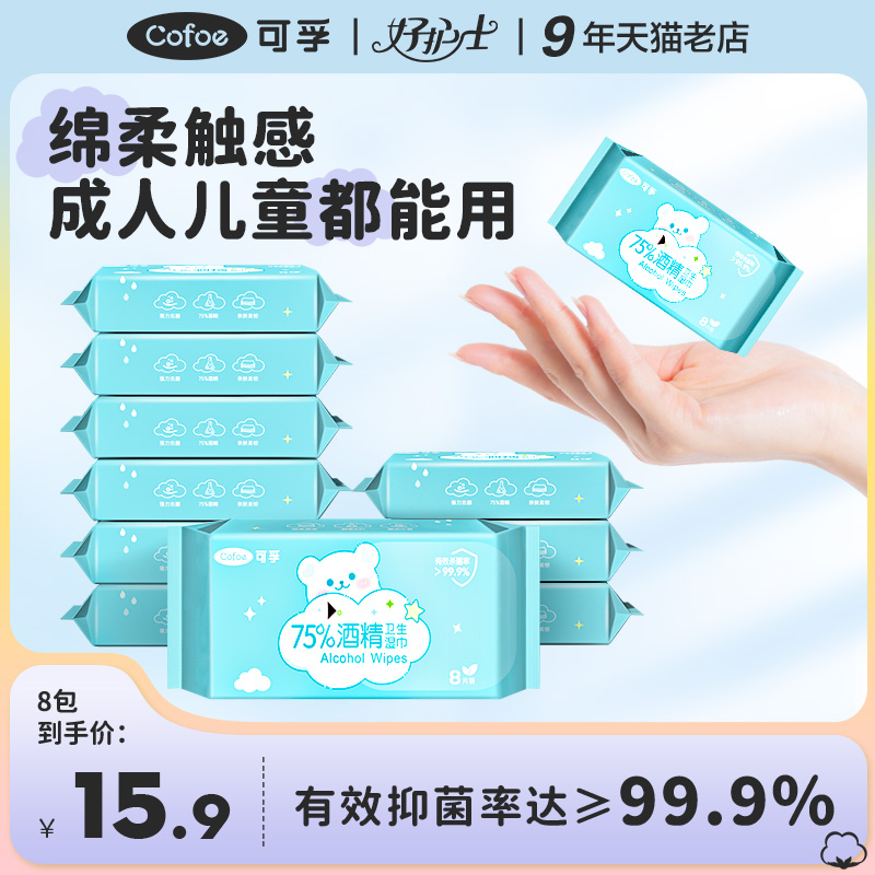 赠棉签】酒精消毒湿巾迷你便携装