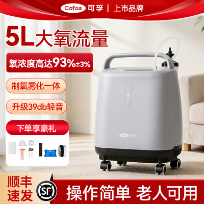 可孚医用制氧机老人家用高浓度氧疗仪家庭轻音3L5L吸氧孕妇带雾化