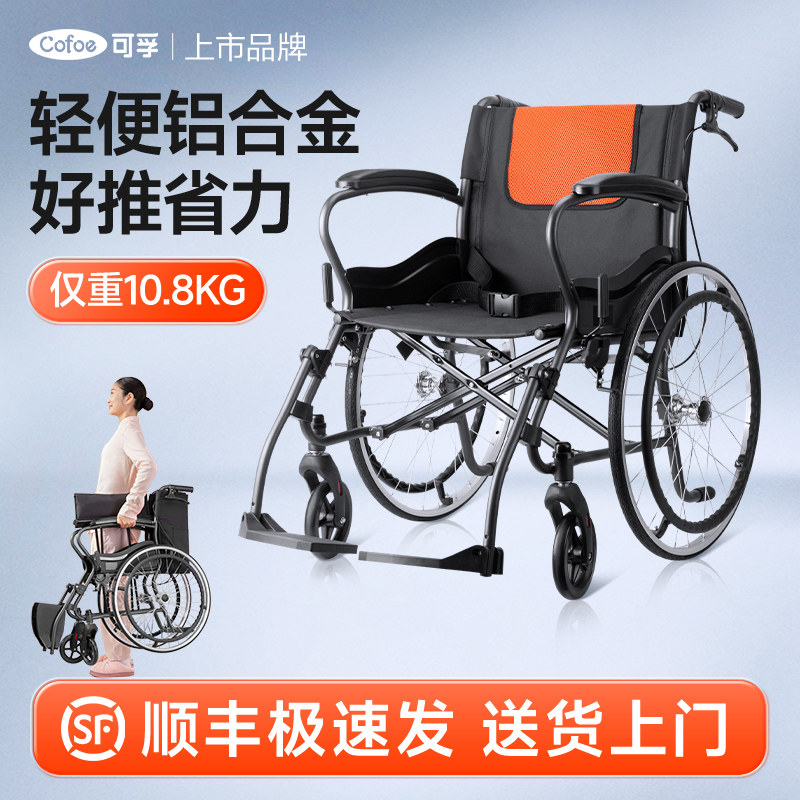 可孚轮椅折叠超轻便瘫痪老人专用图片