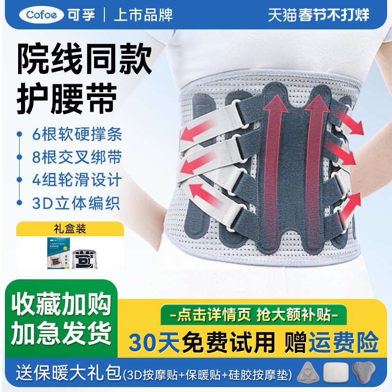 可孚医用护腰带腰肌劳损腰椎腰间盘突出器腰围腰疼舒缓神器男女士