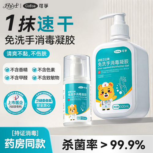 可孚免洗手消毒凝胶小支便携学生