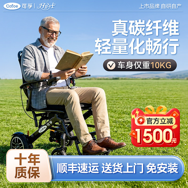可孚碳纤维电动轮椅老年人残疾人专用全自动代步车可折叠轻便10kg